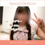 『華(はな)』特集:ロングインタビュー