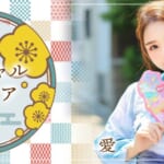 『愛』特集：スペシャルグラビア