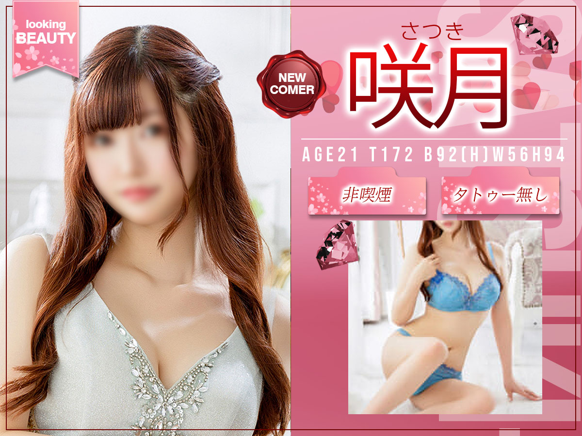 咲月1200