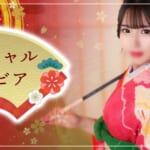 『絵茉』特集：新年スペシャルグラビア