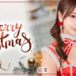 『絵茉（えま）』特集：スペシャルグラビア